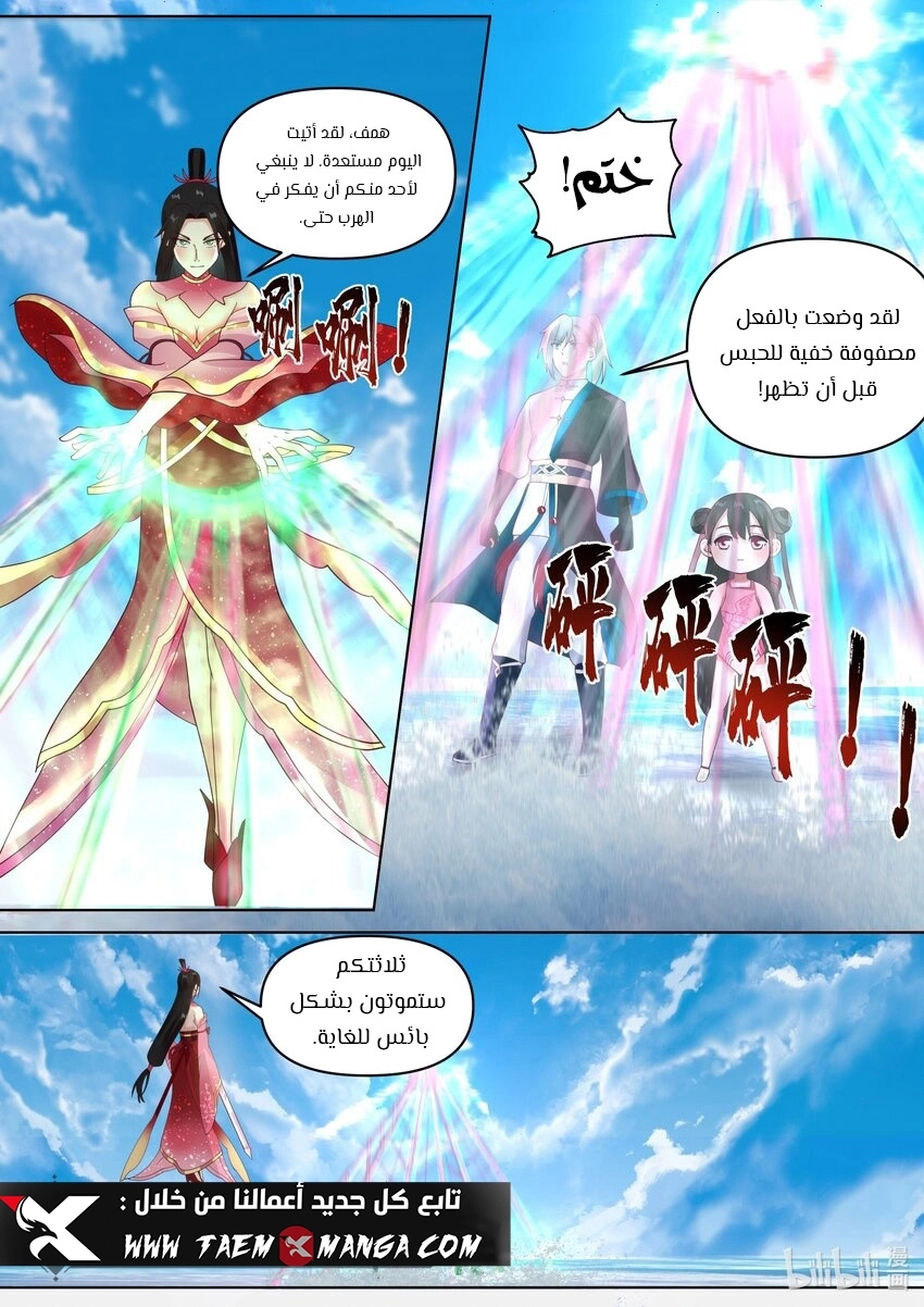 Martial God Asura الفصل 450 — صفحة 10