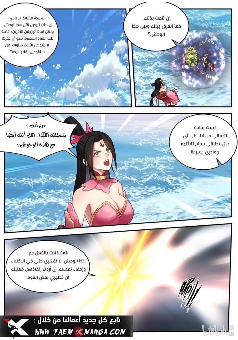 Martial God Asura الفصل 451 — صفحة 1