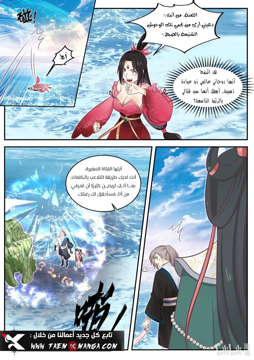 Martial God Asura الفصل 451 — صفحة 2