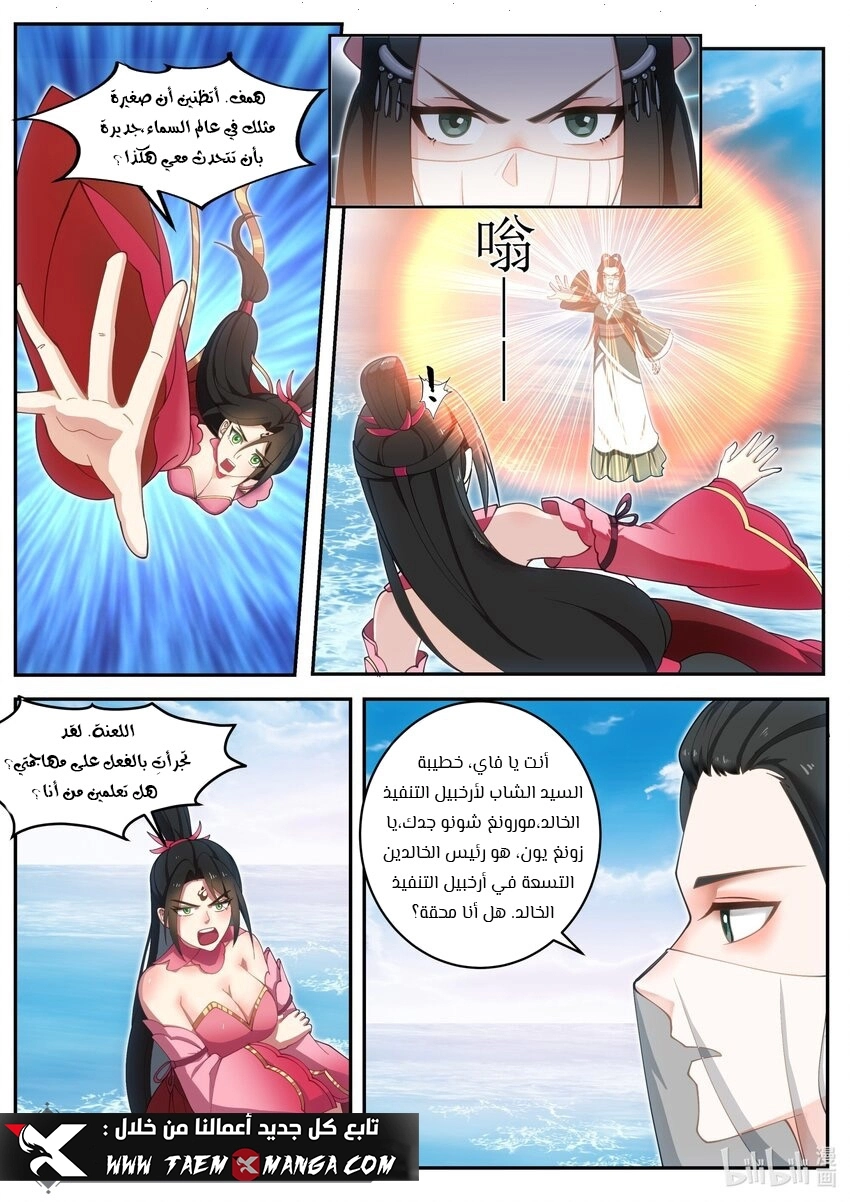 Martial God Asura الفصل 451 — صفحة 4