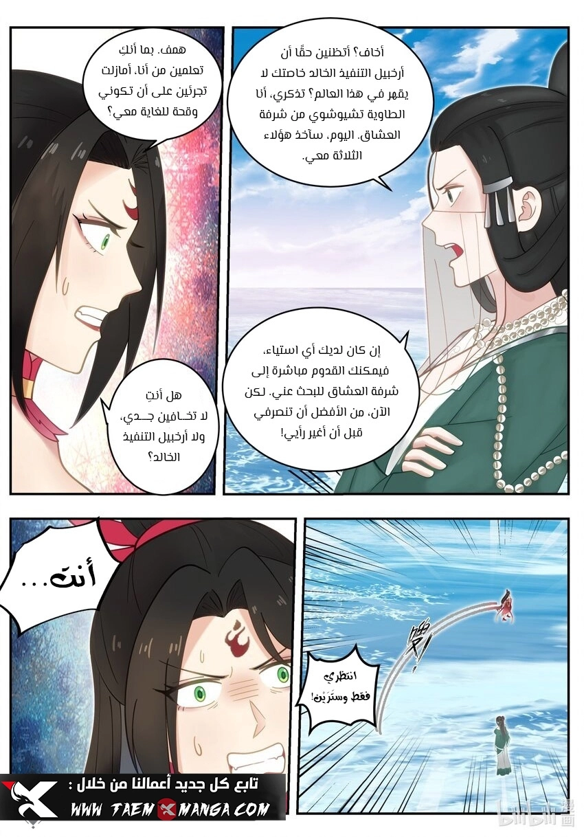 Martial God Asura الفصل 451 — صفحة 5
