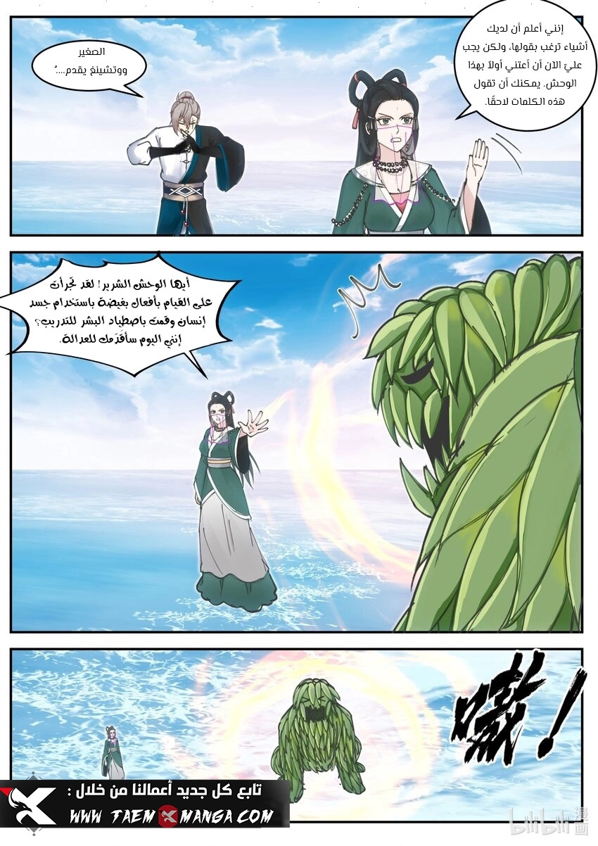 Martial God Asura الفصل 451 — صفحة 6