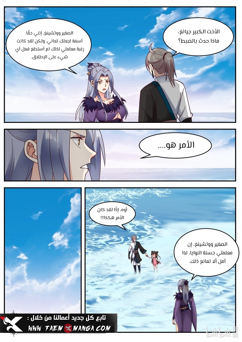 Martial God Asura الفصل 451 — صفحة 7