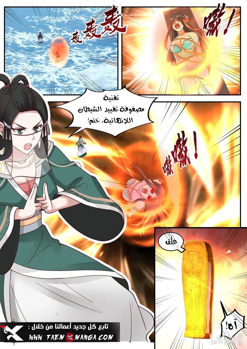 Martial God Asura الفصل 451 — صفحة 9
