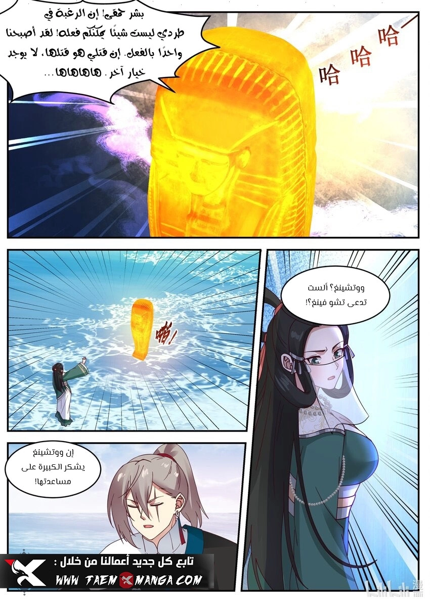 Martial God Asura الفصل 451 — صفحة 10