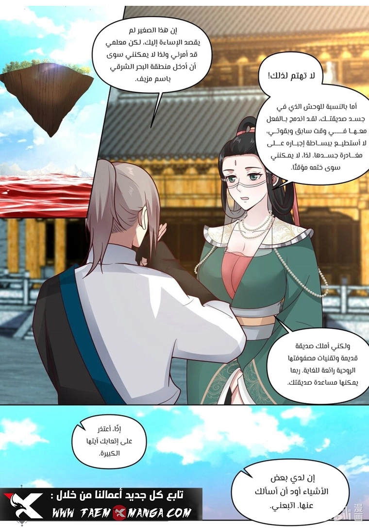 Martial God Asura الفصل 452 — صفحة 1