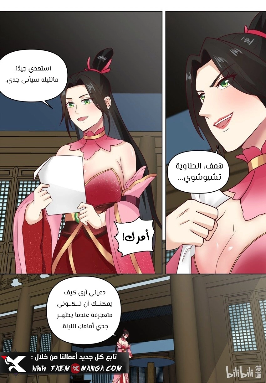 Martial God Asura الفصل 452 — صفحة 3