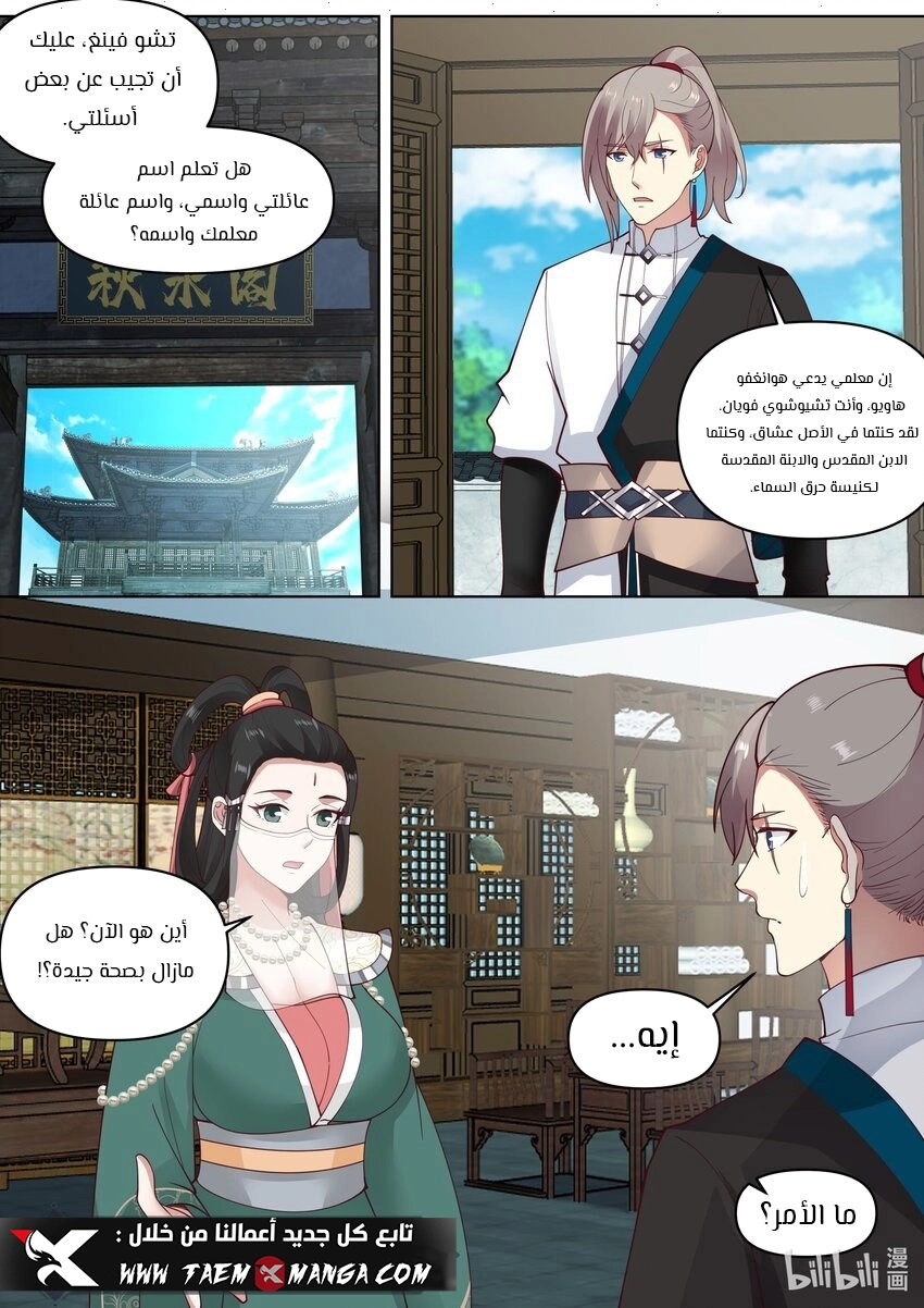 Martial God Asura الفصل 452 — صفحة 4
