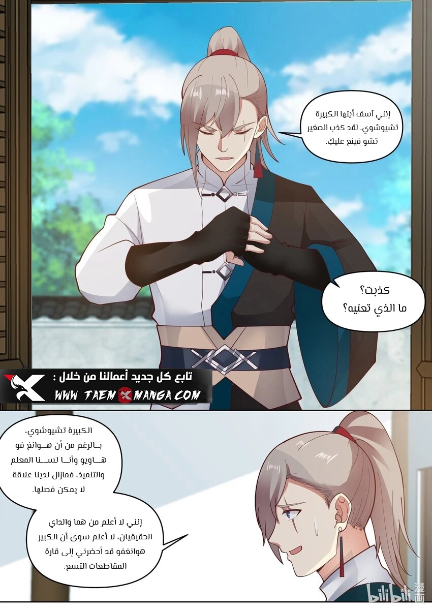 Martial God Asura الفصل 452 — صفحة 5