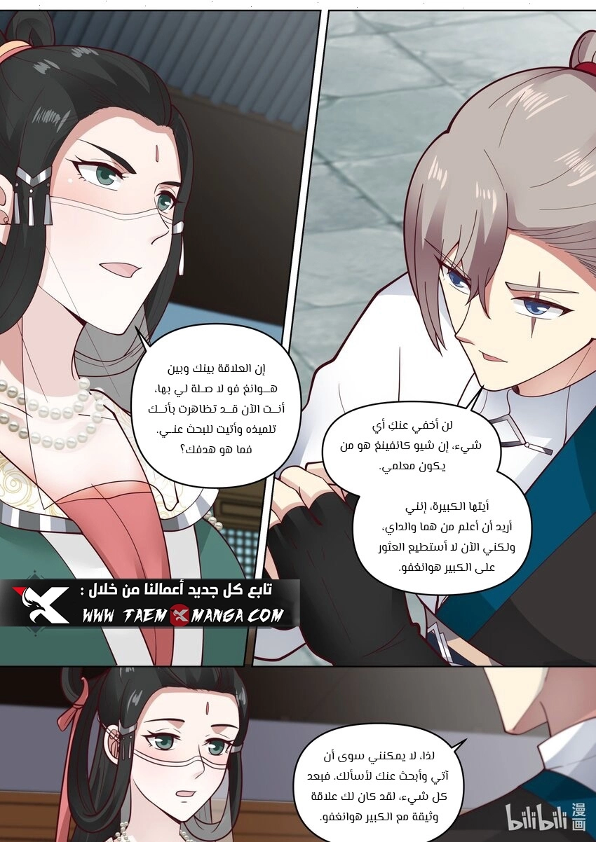 Martial God Asura الفصل 452 — صفحة 6