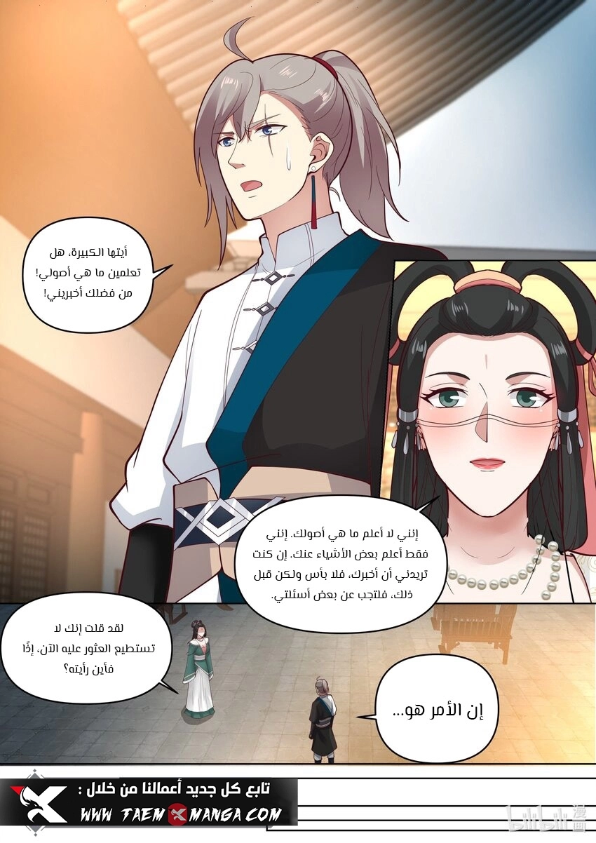Martial God Asura الفصل 452 — صفحة 7