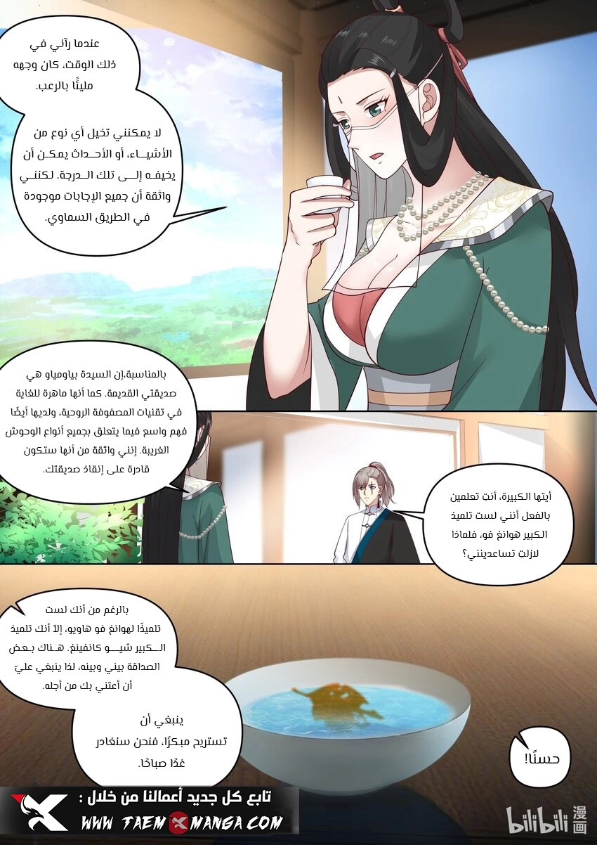 Martial God Asura الفصل 452 — صفحة 9