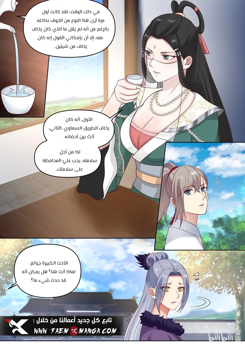 Martial God Asura الفصل 452 — صفحة 10