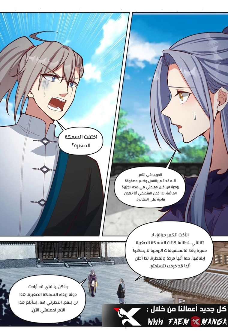 Martial God Asura الفصل 453 — صفحة 1