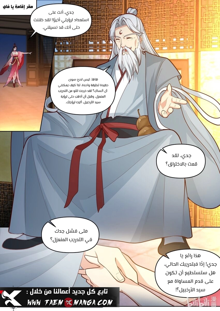 Martial God Asura الفصل 453 — صفحة 2