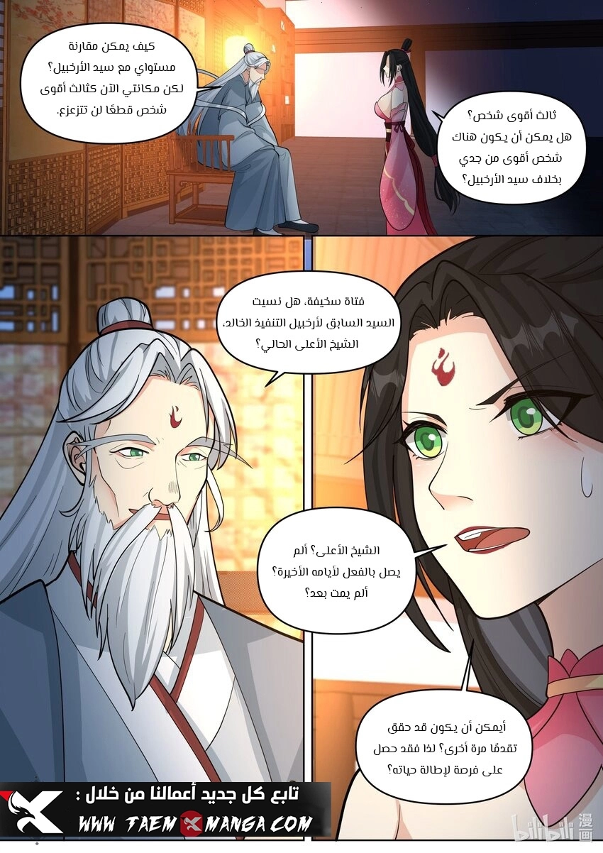 Martial God Asura الفصل 453 — صفحة 3