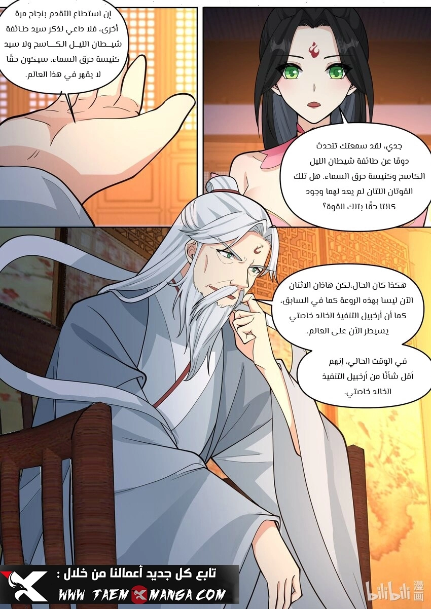 Martial God Asura الفصل 453 — صفحة 4