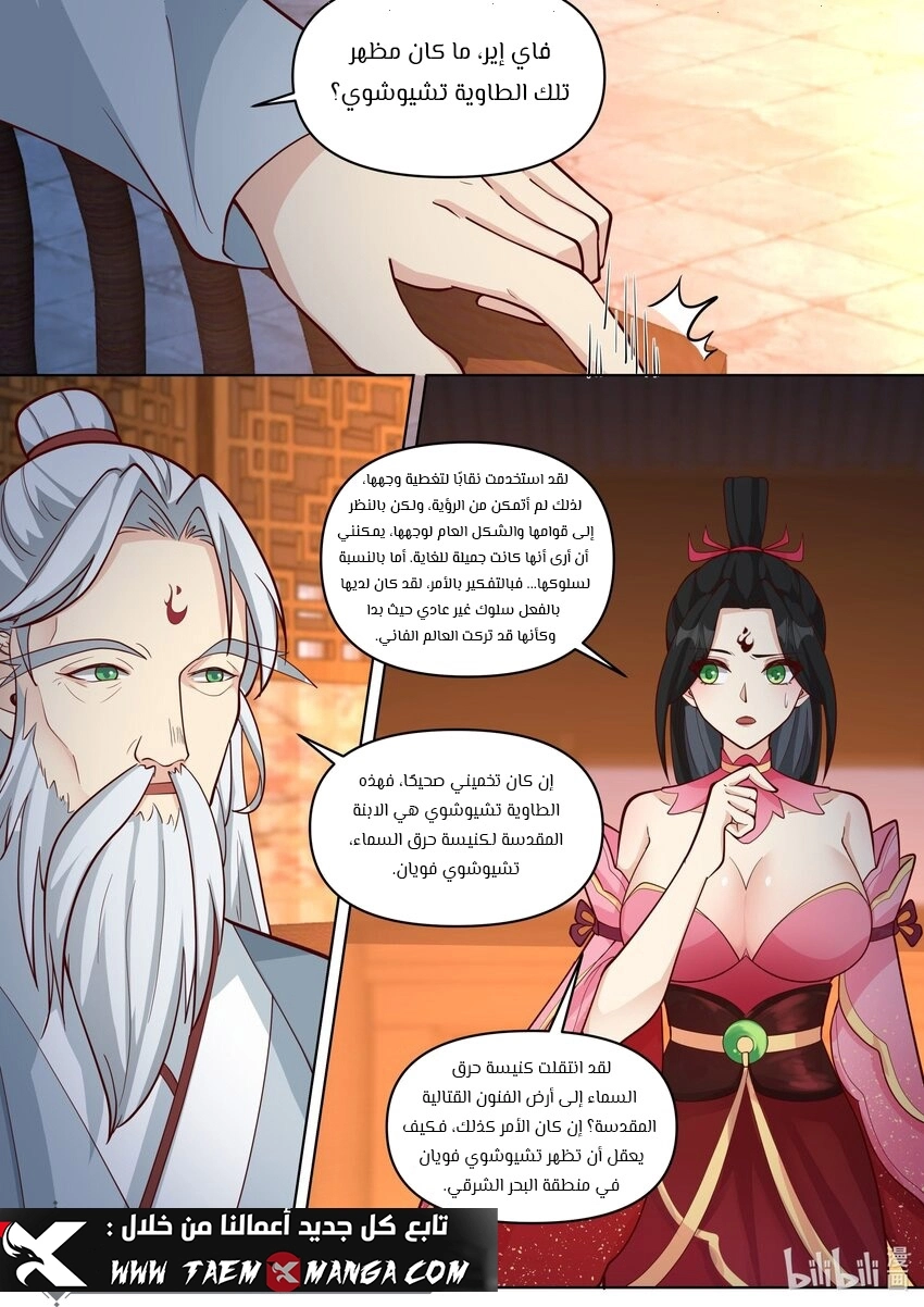 Martial God Asura الفصل 453 — صفحة 6