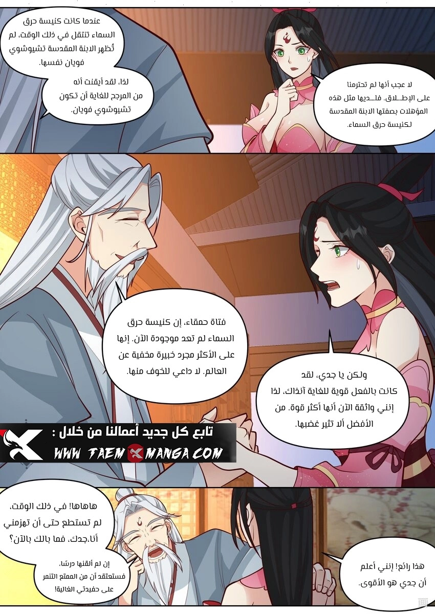 Martial God Asura الفصل 453 — صفحة 7