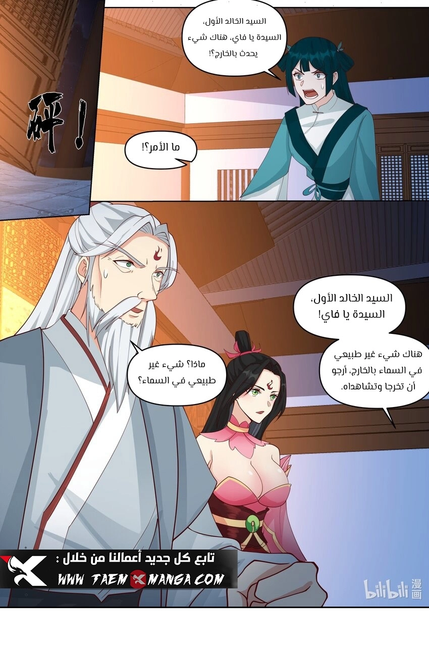 Martial God Asura الفصل 453 — صفحة 8