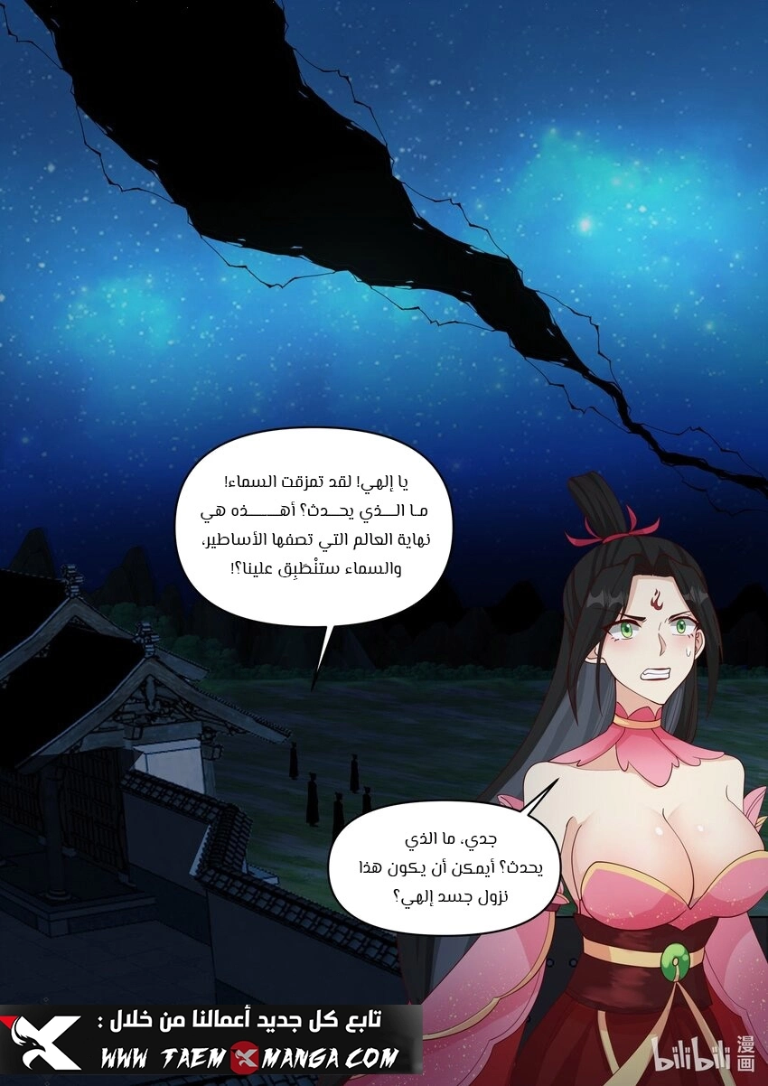 Martial God Asura الفصل 453 — صفحة 9