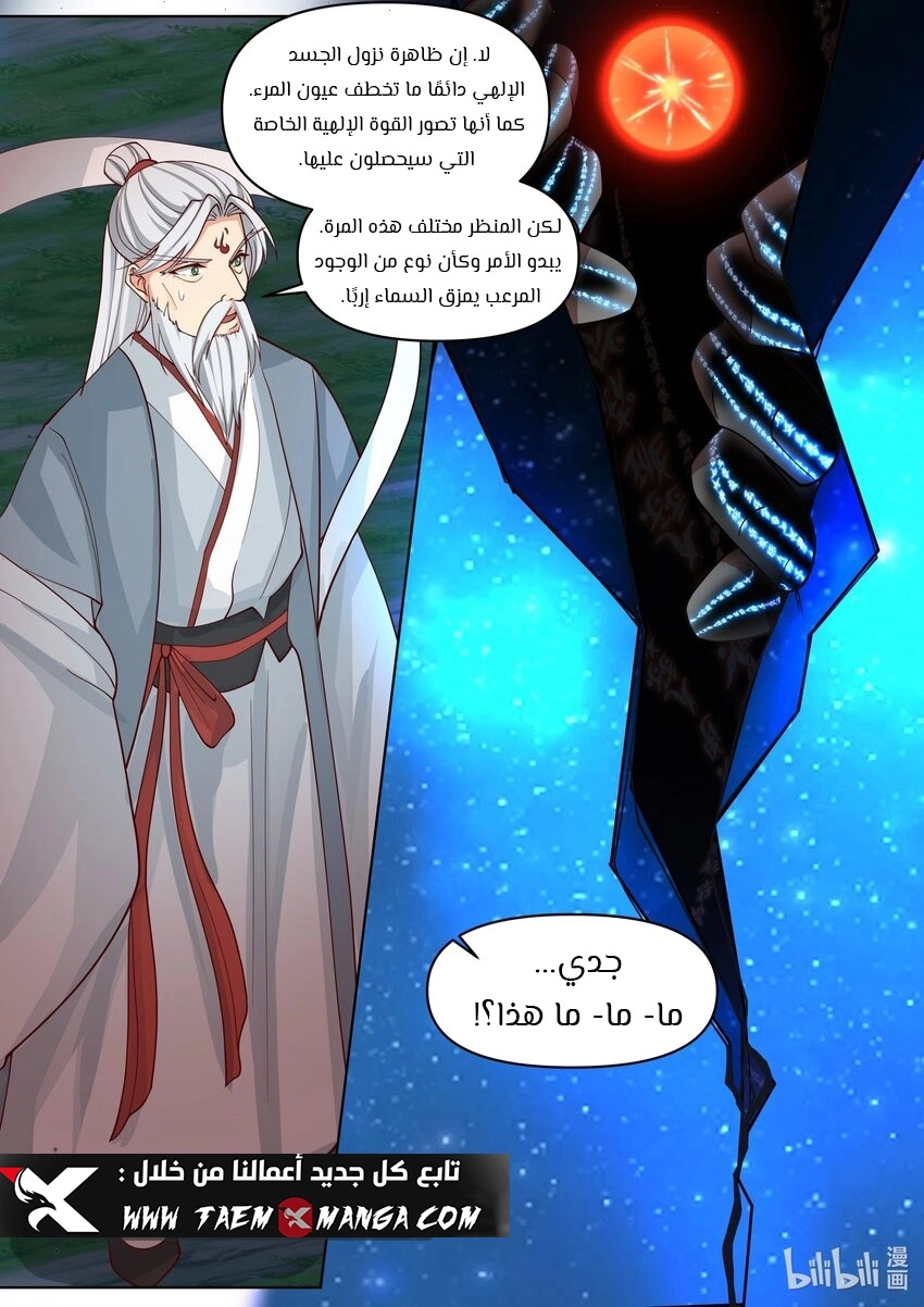 Martial God Asura الفصل 453 — صفحة 10