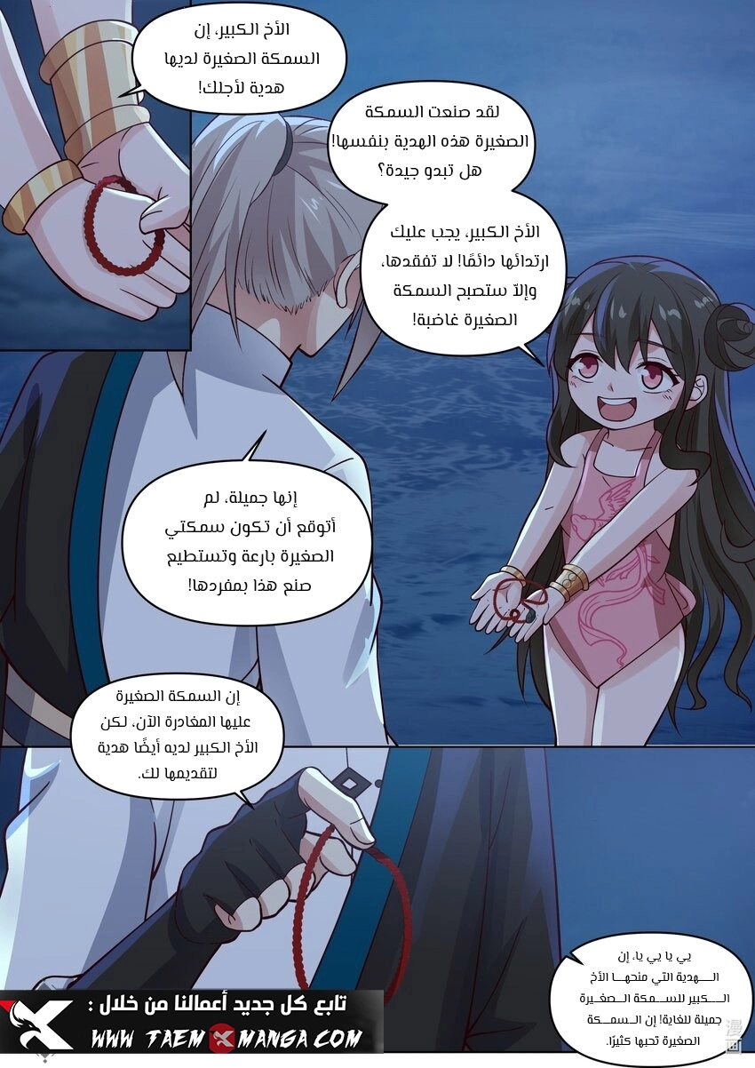 Martial God Asura الفصل 454 — صفحة 2