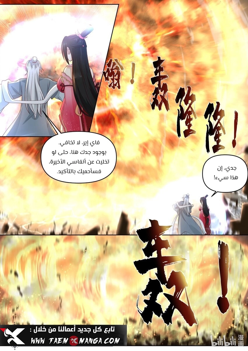Martial God Asura الفصل 454 — صفحة 5