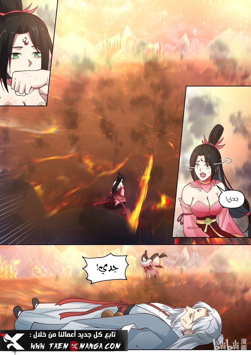 Martial God Asura الفصل 454 — صفحة 6