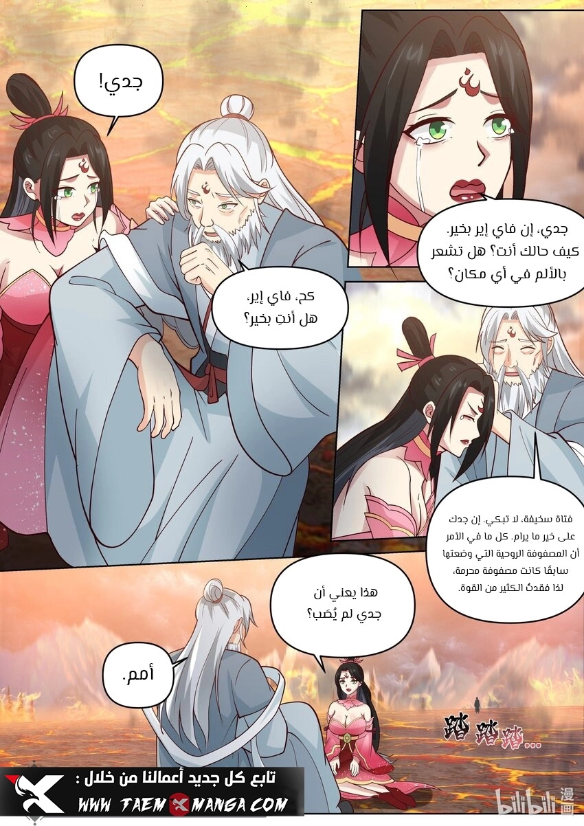 Martial God Asura الفصل 454 — صفحة 7