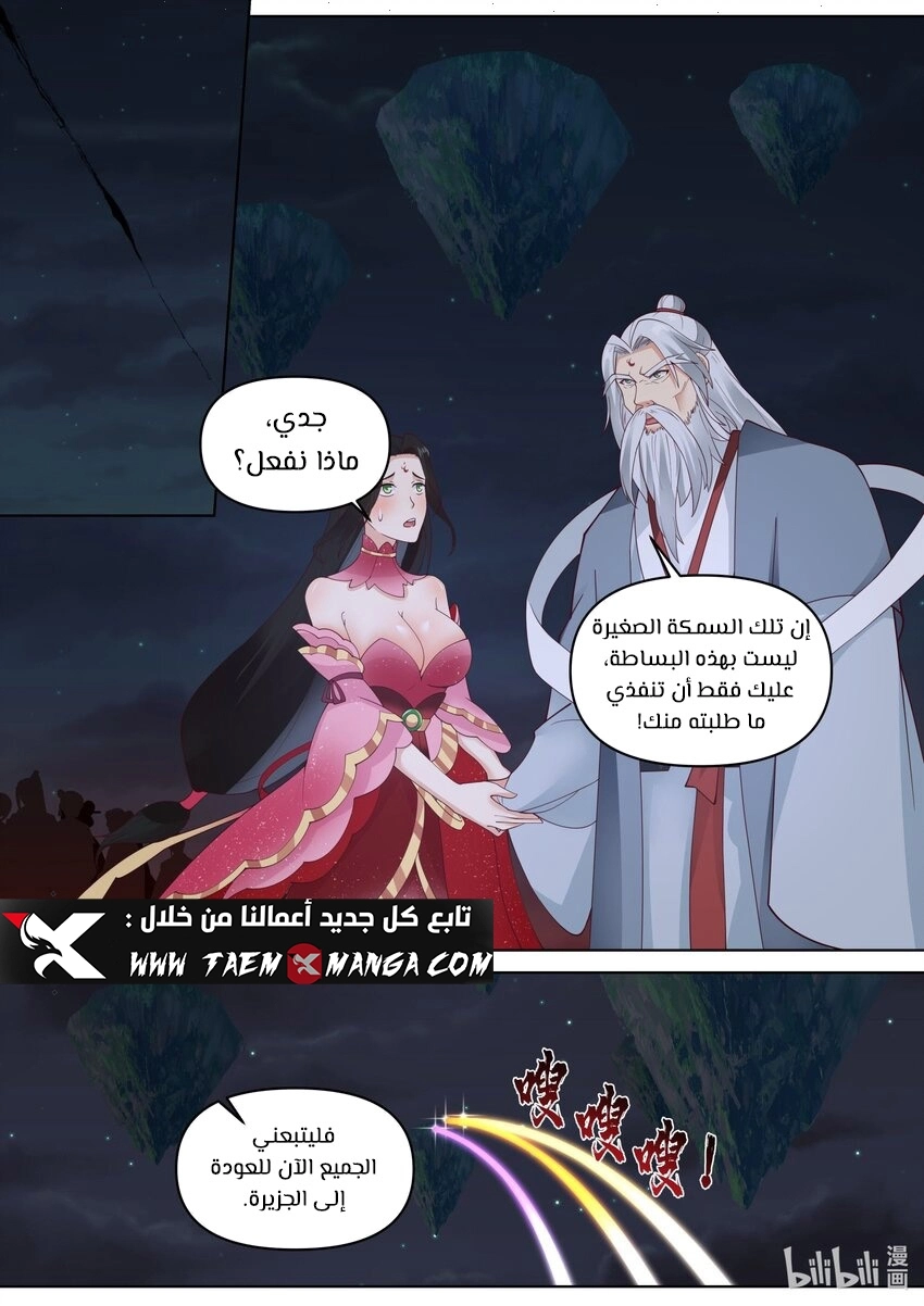 Martial God Asura الفصل 455 — صفحة 1