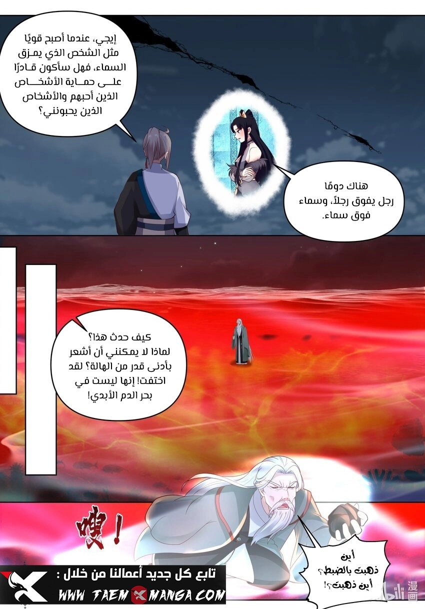 Martial God Asura الفصل 455 — صفحة 2