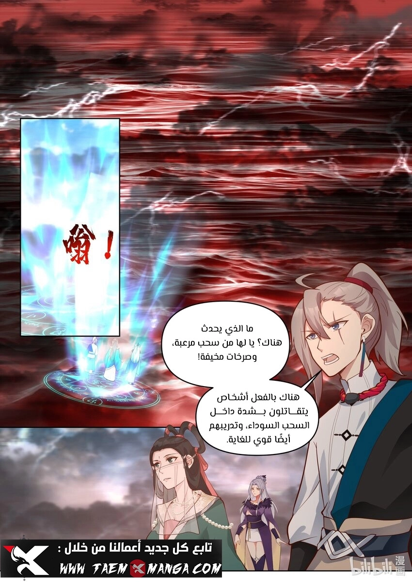 Martial God Asura الفصل 455 — صفحة 3