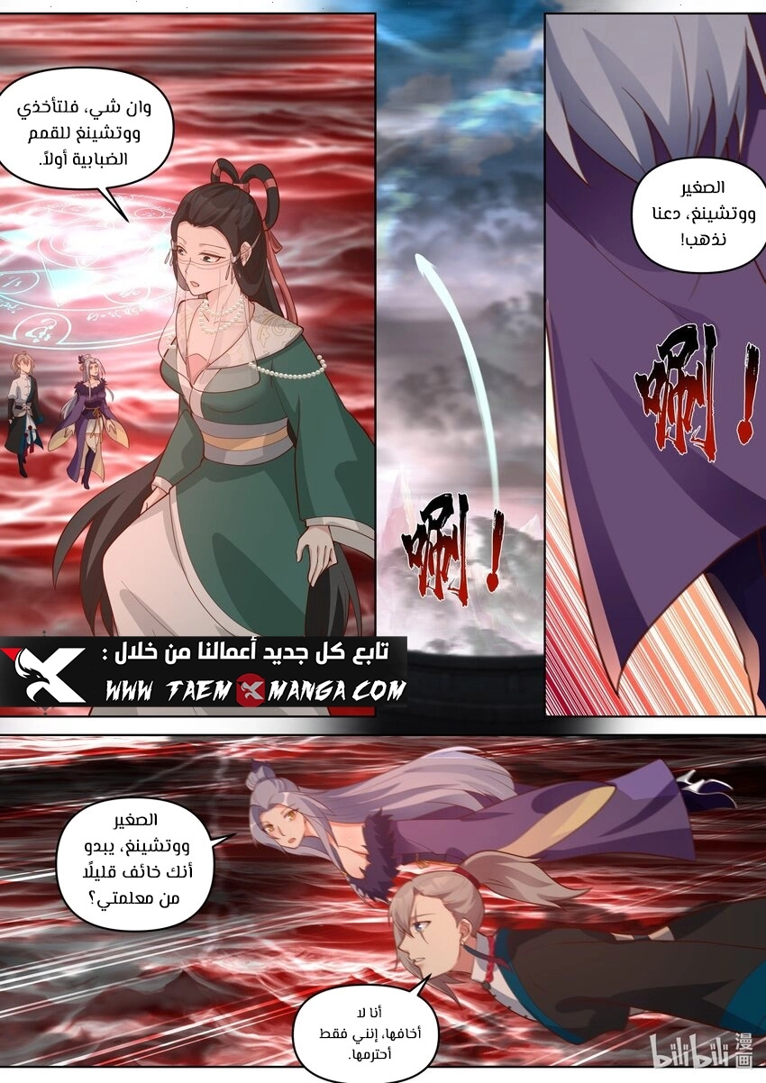 Martial God Asura الفصل 455 — صفحة 4