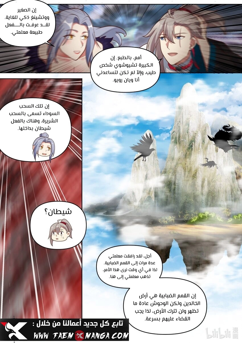 Martial God Asura الفصل 455 — صفحة 5