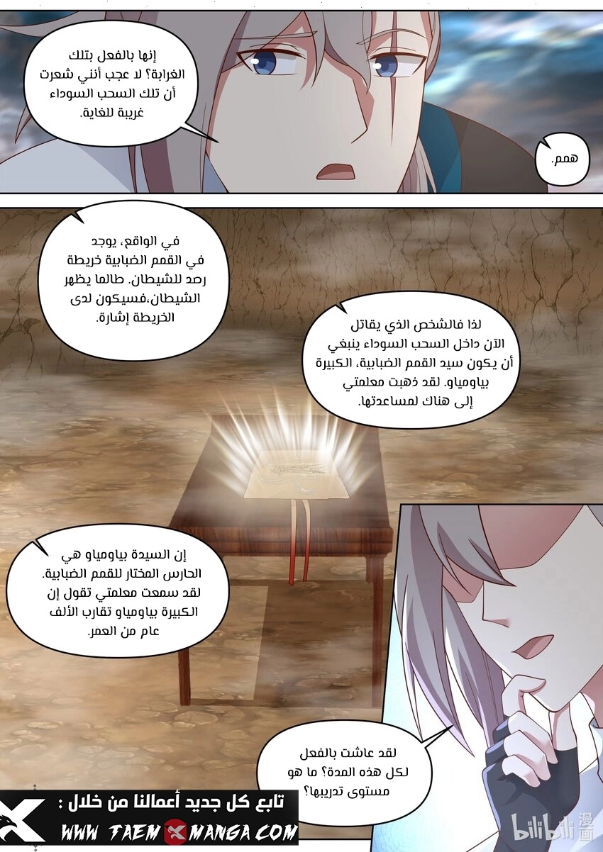 Martial God Asura الفصل 455 — صفحة 6
