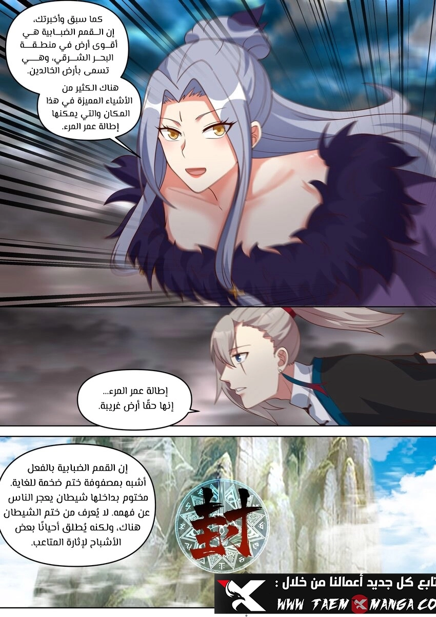 Martial God Asura الفصل 455 — صفحة 7