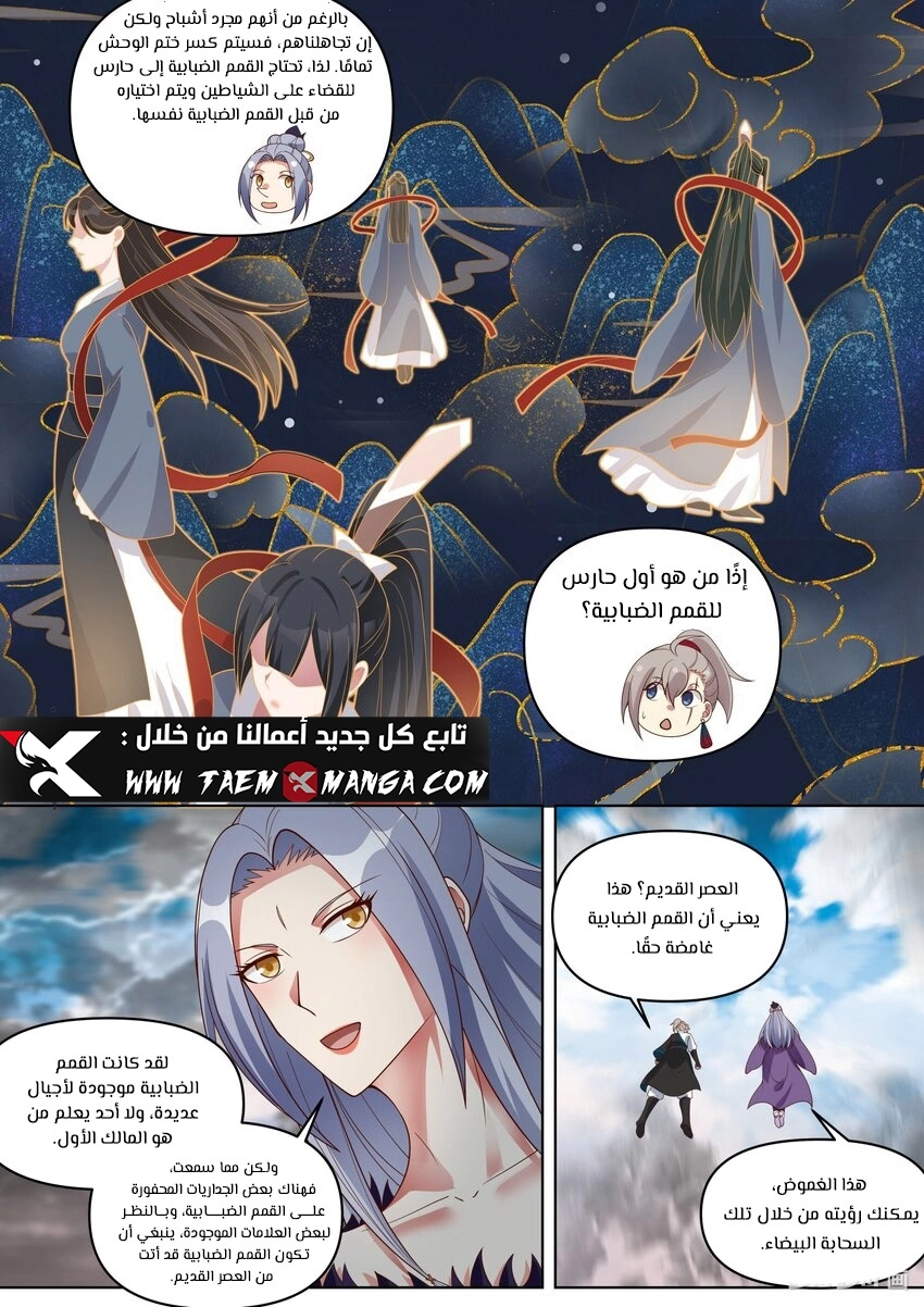 Martial God Asura الفصل 455 — صفحة 8