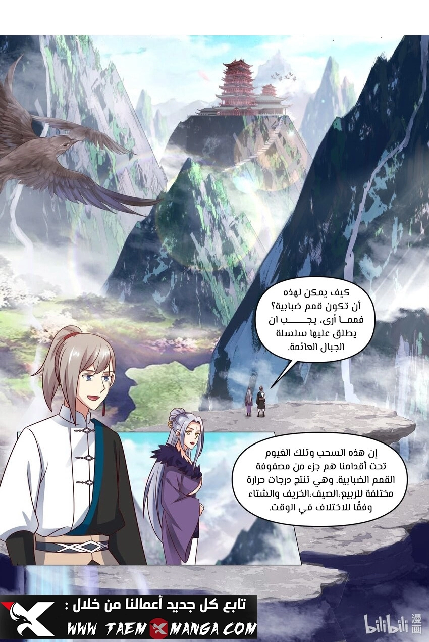 Martial God Asura الفصل 456 — صفحة 1