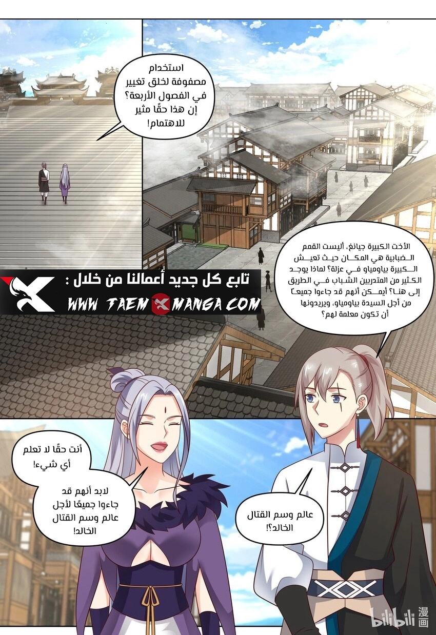 Martial God Asura الفصل 456 — صفحة 2