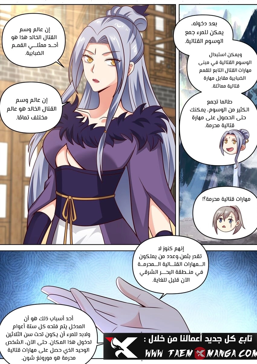 Martial God Asura الفصل 456 — صفحة 3