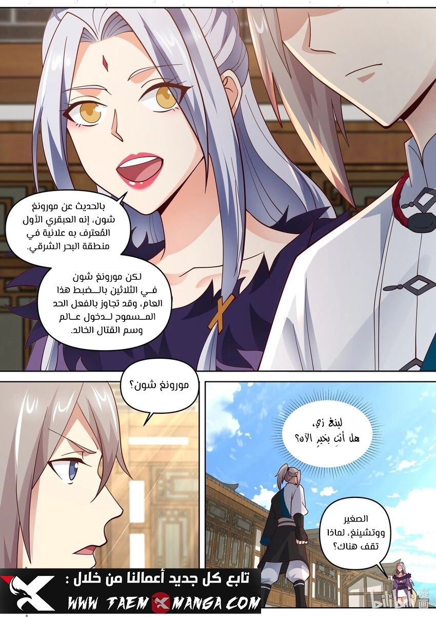 Martial God Asura الفصل 456 — صفحة 4