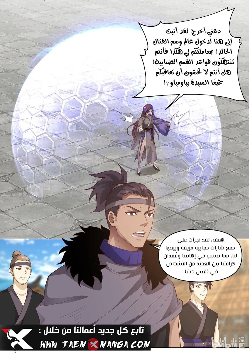 Martial God Asura الفصل 456 — صفحة 6