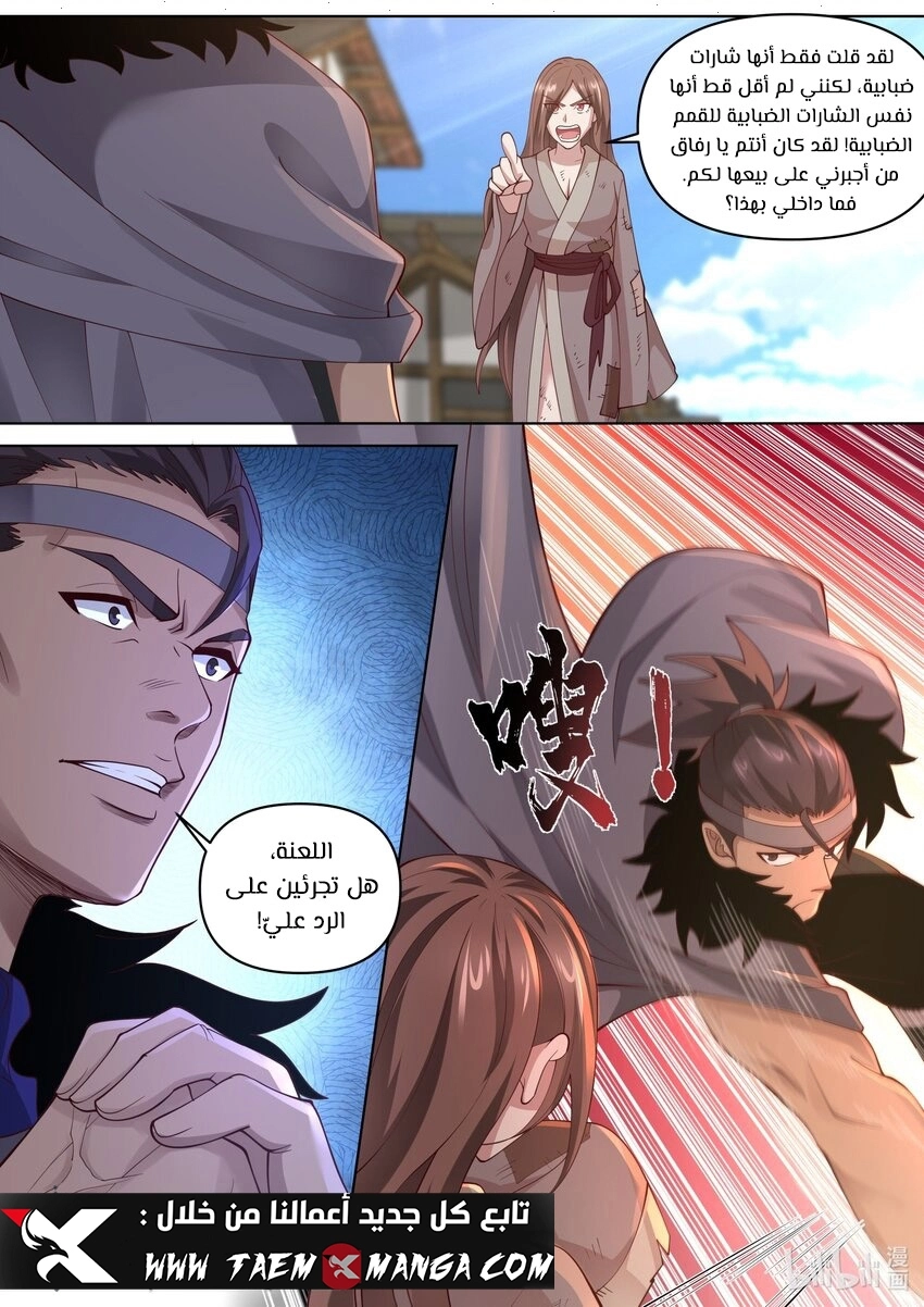 Martial God Asura الفصل 456 — صفحة 7
