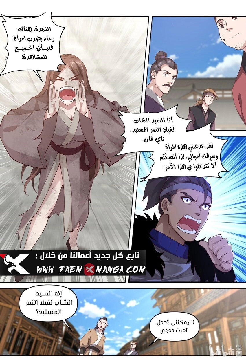 Martial God Asura الفصل 456 — صفحة 8