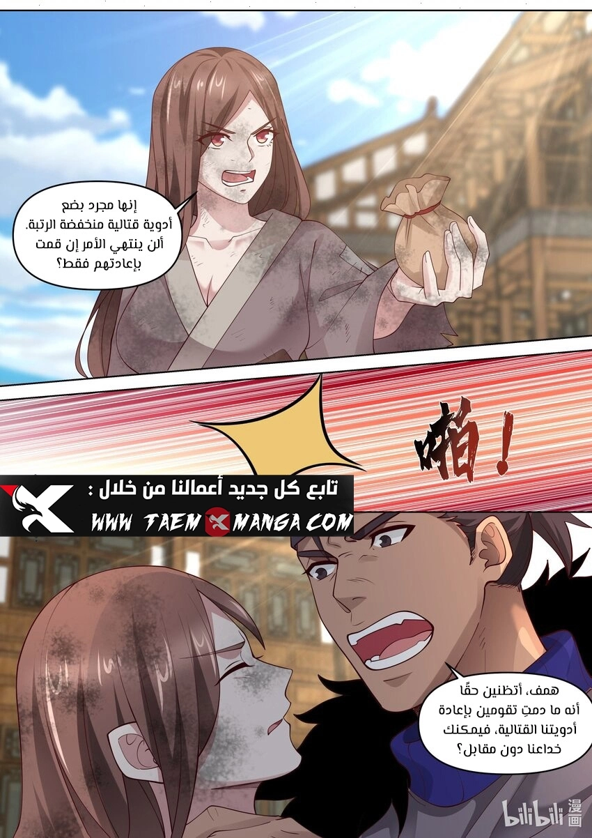 Martial God Asura الفصل 456 — صفحة 9