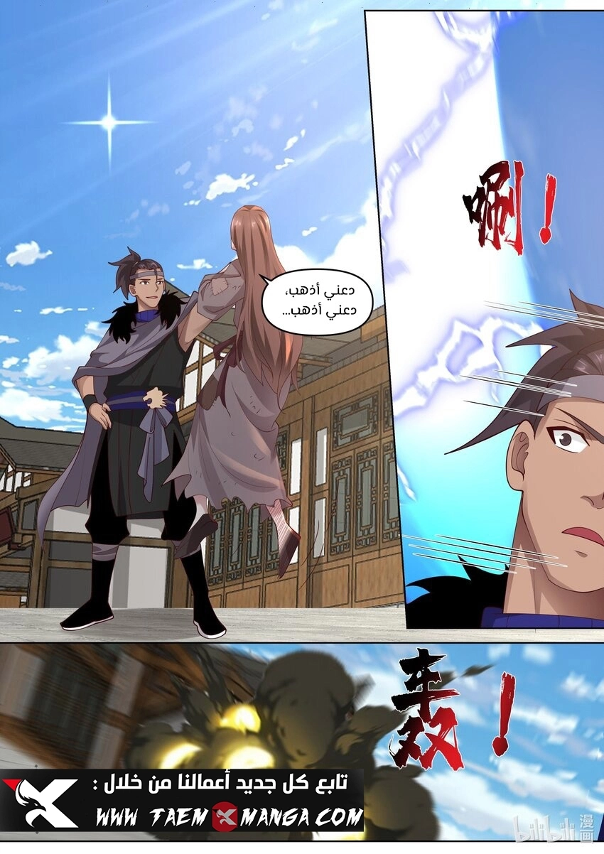 Martial God Asura الفصل 456 — صفحة 10