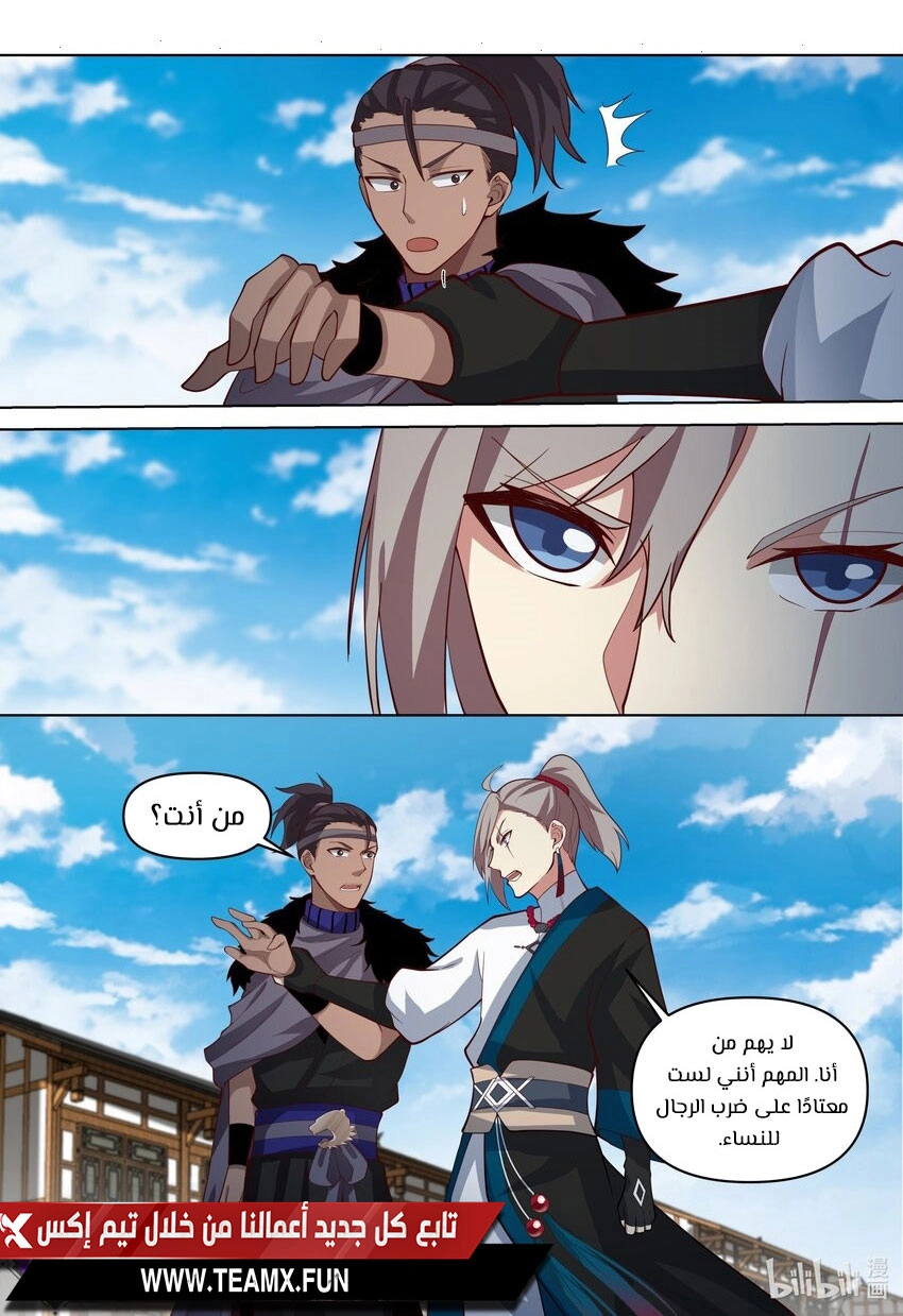 Martial God Asura الفصل 457 — صفحة 1