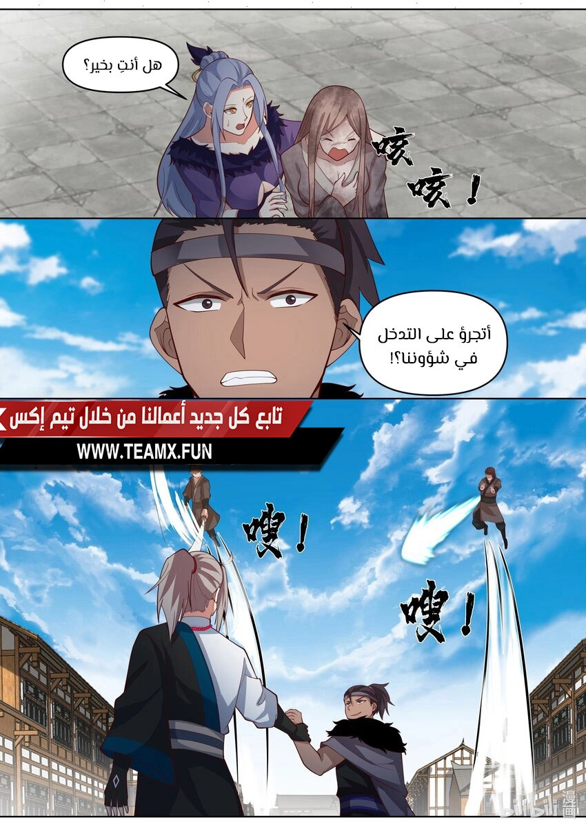 Martial God Asura الفصل 457 — صفحة 2