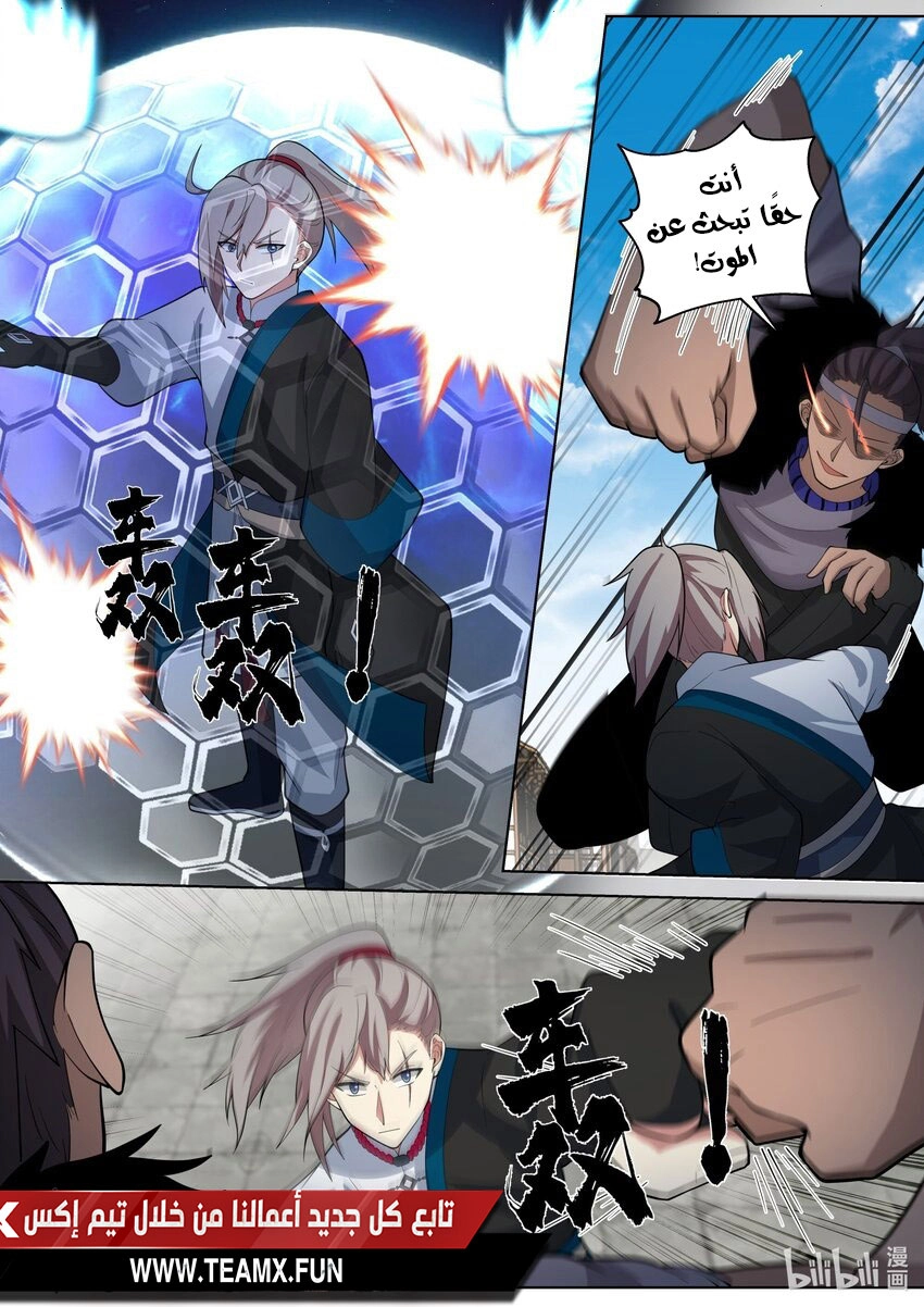 Martial God Asura الفصل 457 — صفحة 3